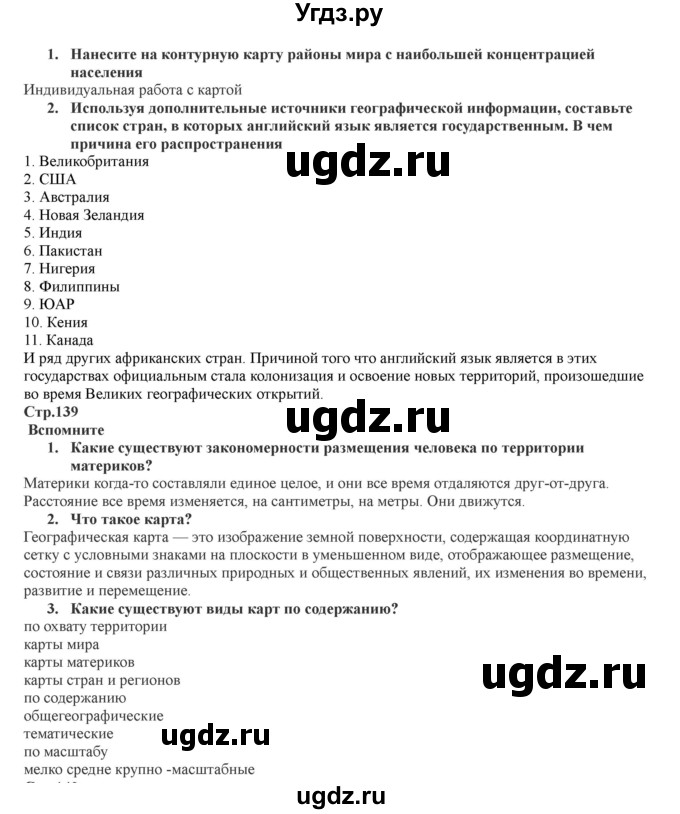 ГДЗ (Решебник) по географии 7 класс Домогацких Е.М. / часть 1. страница номер / 139(продолжение 2)