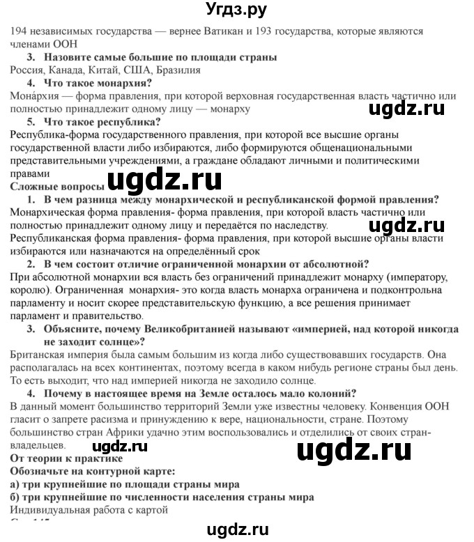 ГДЗ (Решебник) по географии 7 класс Домогацких Е.М. / часть 1. страница номер / 144(продолжение 2)