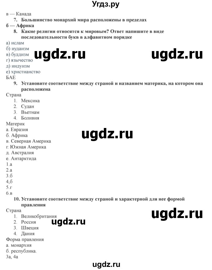 ГДЗ (Решебник) по географии 7 класс Домогацких Е.М. / часть 1. страница номер / 145(продолжение 2)