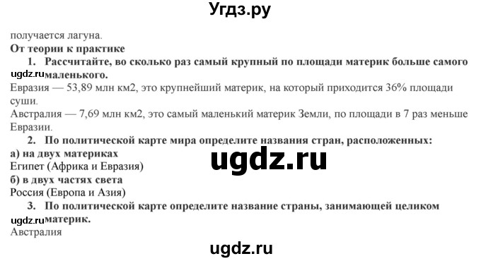 ГДЗ (Решебник) по географии 7 класс Домогацких Е.М. / часть 1. страница номер / 15(продолжение 2)