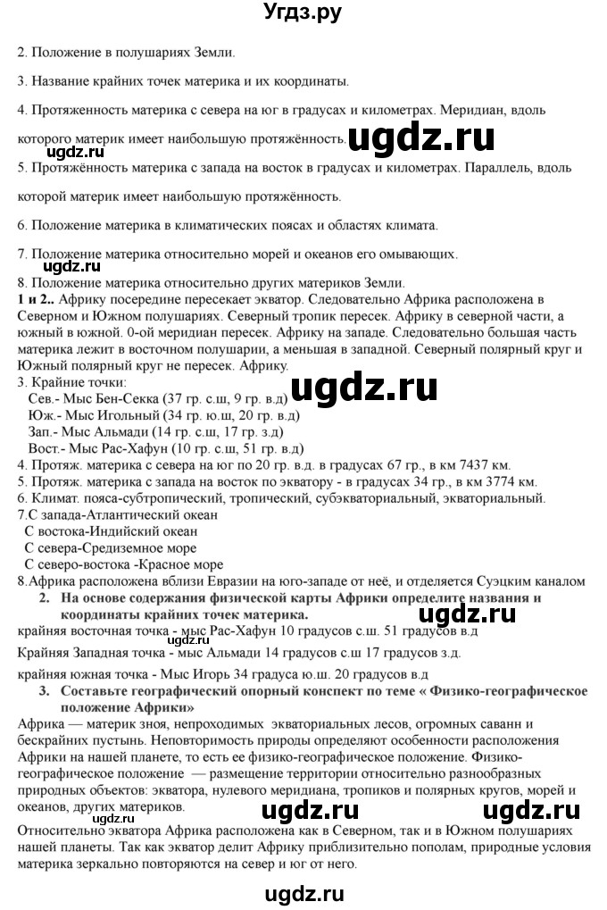 ГДЗ (Решебник) по географии 7 класс Домогацких Е.М. / часть 1. страница номер / 155(продолжение 2)