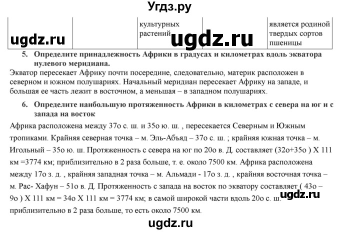 ГДЗ (Решебник) по географии 7 класс Домогацких Е.М. / часть 1. страница номер / 155(продолжение 4)