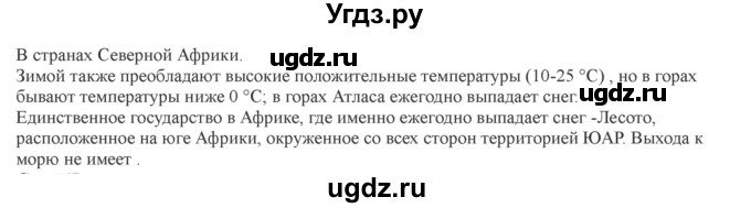 ГДЗ (Решебник) по географии 7 класс Домогацких Е.М. / часть 1. страница номер / 162(продолжение 2)