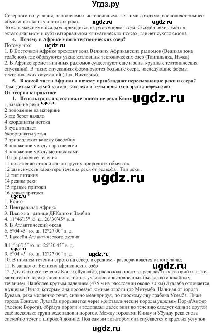 ГДЗ (Решебник) по географии 7 класс Домогацких Е.М. / часть 1. страница номер / 175(продолжение 2)