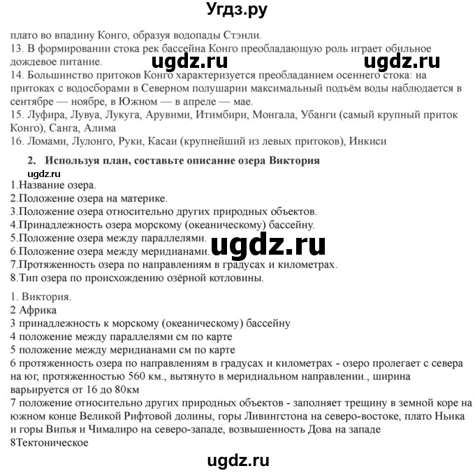 ГДЗ (Решебник) по географии 7 класс Домогацких Е.М. / часть 1. страница номер / 175(продолжение 3)