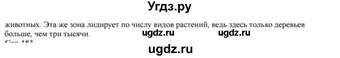 ГДЗ (Решебник) по географии 7 класс Домогацких Е.М. / часть 1. страница номер / 176(продолжение 2)