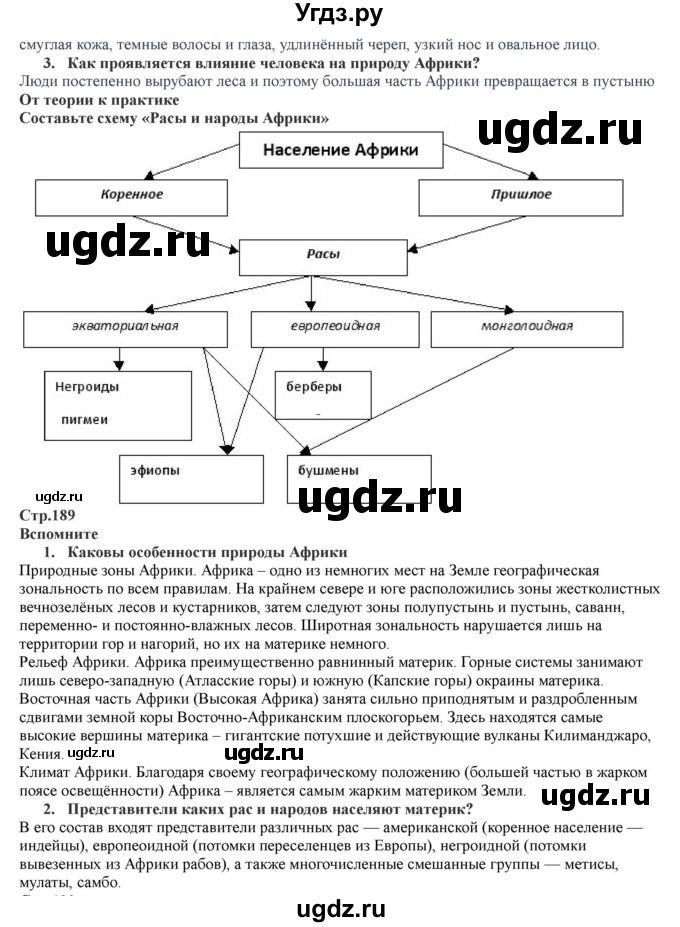 ГДЗ (Решебник) по географии 7 класс Домогацких Е.М. / часть 1. страница номер / 189(продолжение 2)