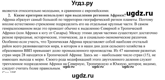 ГДЗ (Решебник) по географии 7 класс Домогацких Е.М. / часть 1. страница номер / 190(продолжение 2)