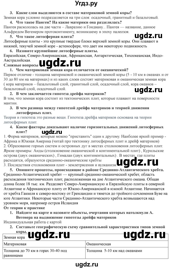 ГДЗ (Решебник) по географии 7 класс Домогацких Е.М. / часть 1. страница номер / 28(продолжение 2)