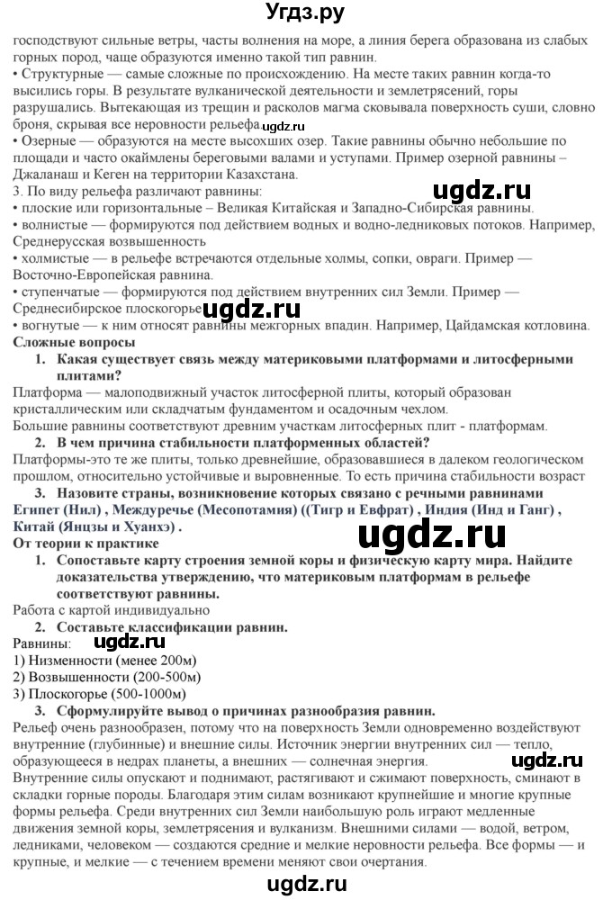 ГДЗ (Решебник) по географии 7 класс Домогацких Е.М. / часть 1. страница номер / 41(продолжение 2)