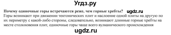 ГДЗ (Решебник) по географии 7 класс Домогацких Е.М. / часть 1. страница номер / 42(продолжение 2)