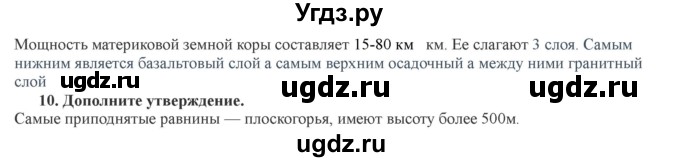 ГДЗ (Решебник) по географии 7 класс Домогацких Е.М. / часть 1. страница номер / 47(продолжение 2)