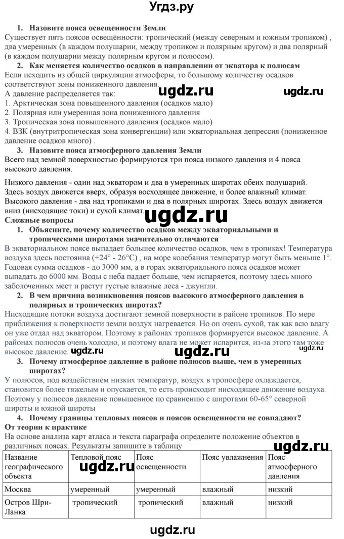 ГДЗ (Решебник) по географии 7 класс Домогацких Е.М. / часть 1. страница номер / 57(продолжение 2)