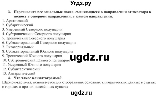 ГДЗ (Решебник) по географии 7 класс Домогацких Е.М. / часть 1. страница номер / 64(продолжение 2)