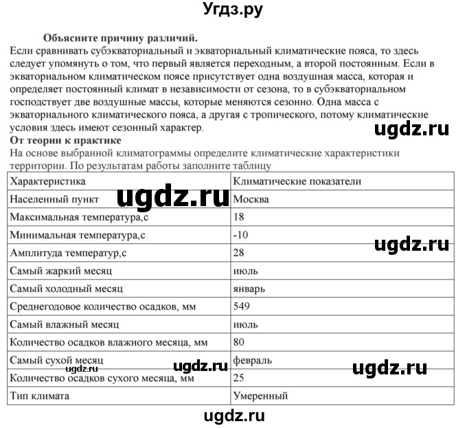 ГДЗ (Решебник) по географии 7 класс Домогацких Е.М. / часть 1. страница номер / 65(продолжение 2)