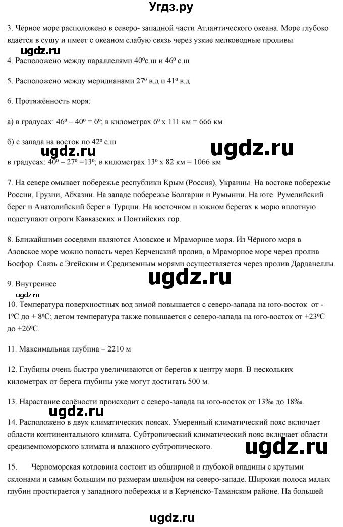 ГДЗ (Решебник) по географии 7 класс Домогацких Е.М. / часть 1. страница номер / 81(продолжение 3)