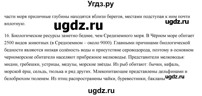 ГДЗ (Решебник) по географии 7 класс Домогацких Е.М. / часть 1. страница номер / 81(продолжение 4)