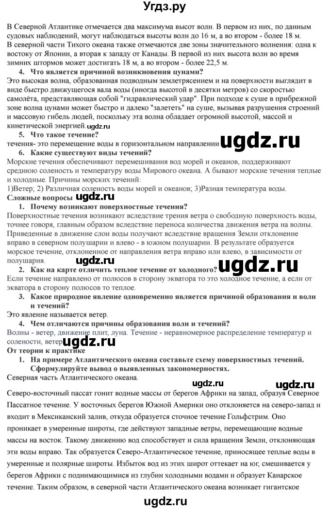 ГДЗ (Решебник) по географии 7 класс Домогацких Е.М. / часть 1. страница номер / 87(продолжение 2)