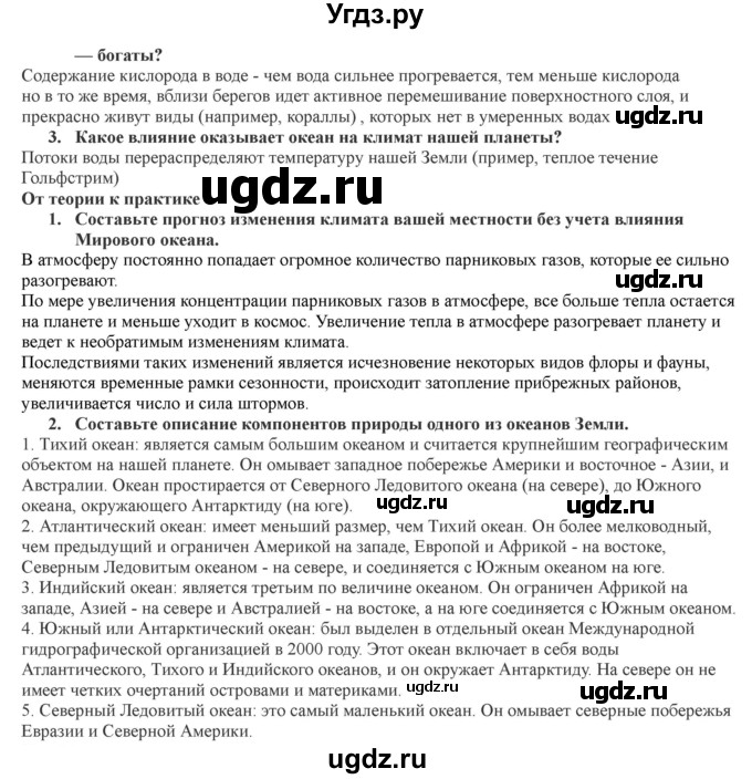 ГДЗ (Решебник) по географии 7 класс Домогацких Е.М. / часть 1. страница номер / 93(продолжение 2)