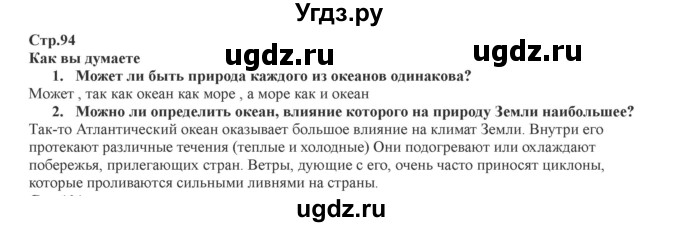 ГДЗ (Решебник) по географии 7 класс Домогацких Е.М. / часть 1. страница номер / 94