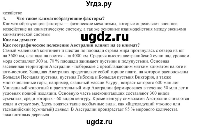 ГДЗ (Решебник) по географии 7 класс Домогацких Е.М. / часть 2. страница номер / 10(продолжение 2)