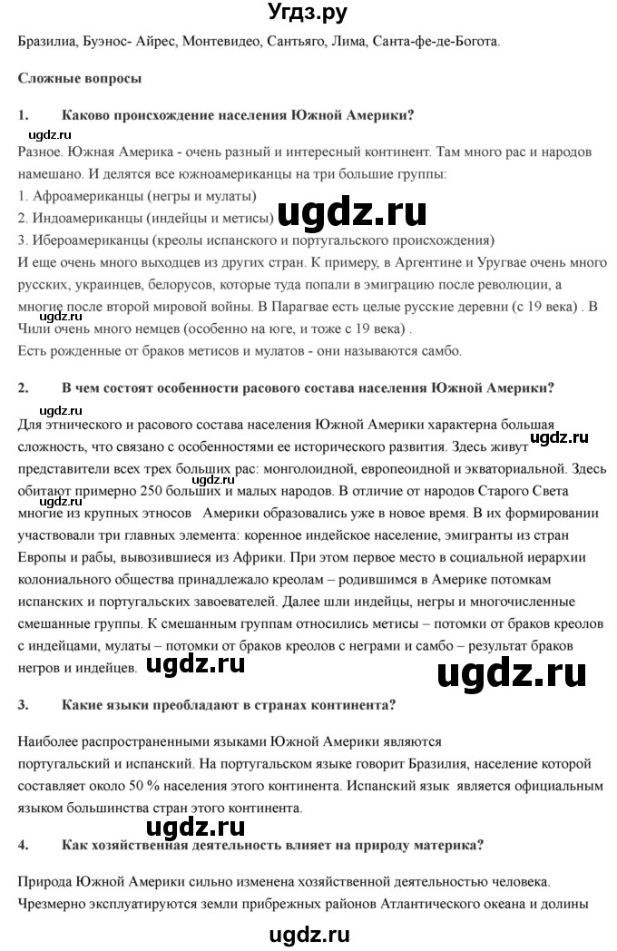 ГДЗ (Решебник) по географии 7 класс Домогацких Е.М. / часть 2. страница номер / 104(продолжение 2)