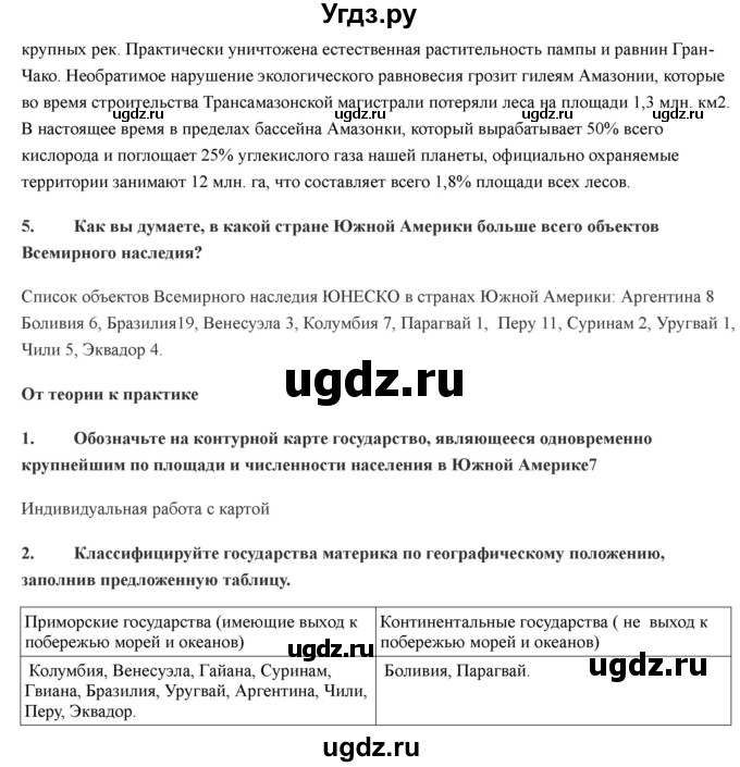 ГДЗ (Решебник) по географии 7 класс Домогацких Е.М. / часть 2. страница номер / 104(продолжение 3)