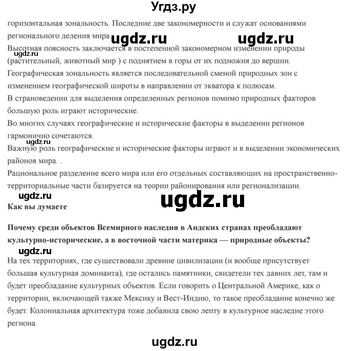 ГДЗ (Решебник) по географии 7 класс Домогацких Е.М. / часть 2. страница номер / 105(продолжение 2)