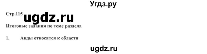 ГДЗ (Решебник) по географии 7 класс Домогацких Е.М. / часть 2. страница номер / 115