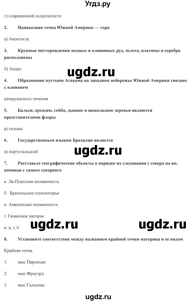 ГДЗ (Решебник) по географии 7 класс Домогацких Е.М. / часть 2. страница номер / 115(продолжение 2)