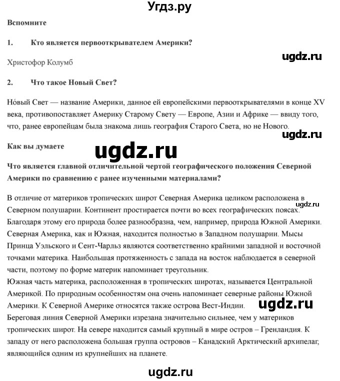 ГДЗ (Решебник) по географии 7 класс Домогацких Е.М. / часть 2. страница номер / 119(продолжение 2)