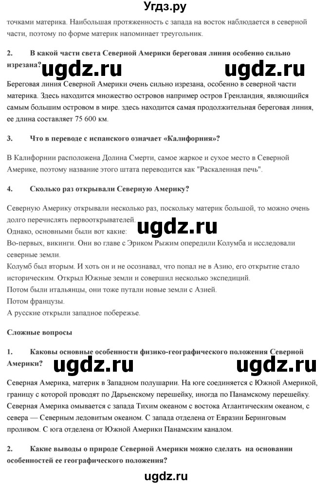 ГДЗ (Решебник) по географии 7 класс Домогацких Е.М. / часть 2. страница номер / 124(продолжение 2)