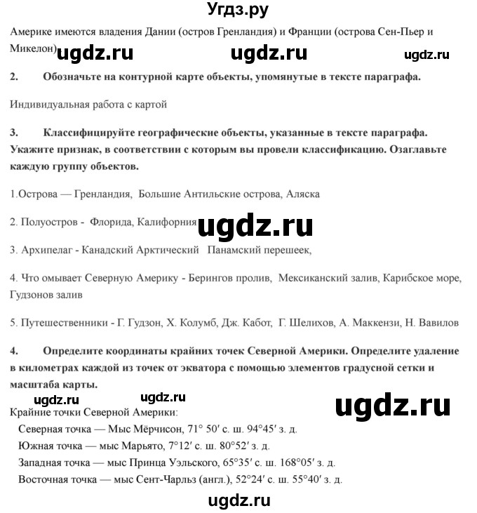 ГДЗ (Решебник) по географии 7 класс Домогацких Е.М. / часть 2. страница номер / 124(продолжение 4)