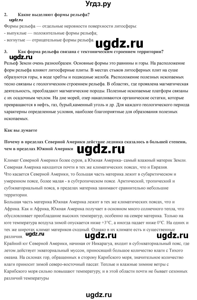 ГДЗ (Решебник) по географии 7 класс Домогацких Е.М. / часть 2. страница номер / 125(продолжение 2)