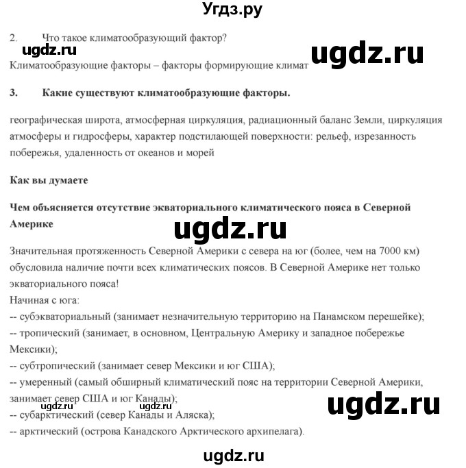 ГДЗ (Решебник) по географии 7 класс Домогацких Е.М. / часть 2. страница номер / 134(продолжение 2)