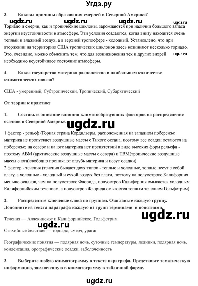 ГДЗ (Решебник) по географии 7 класс Домогацких Е.М. / часть 2. страница номер / 140(продолжение 3)