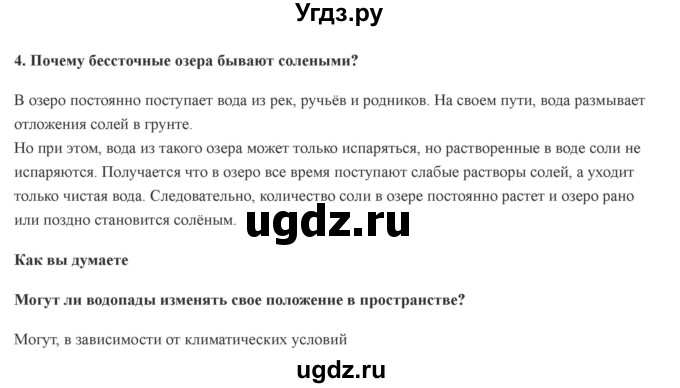 ГДЗ (Решебник) по географии 7 класс Домогацких Е.М. / часть 2. страница номер / 141(продолжение 2)