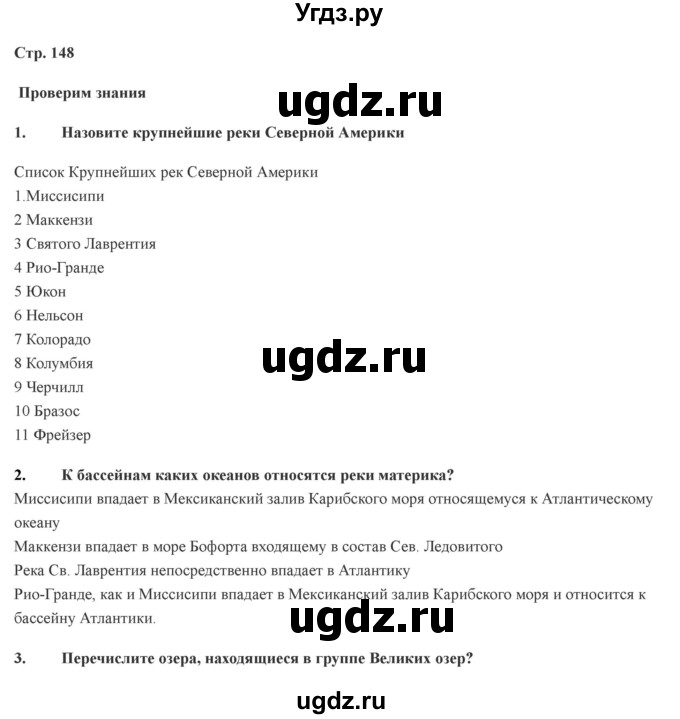 ГДЗ (Решебник) по географии 7 класс Домогацких Е.М. / часть 2. страница номер / 148