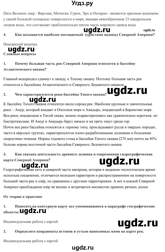 ГДЗ (Решебник) по географии 7 класс Домогацких Е.М. / часть 2. страница номер / 148(продолжение 2)