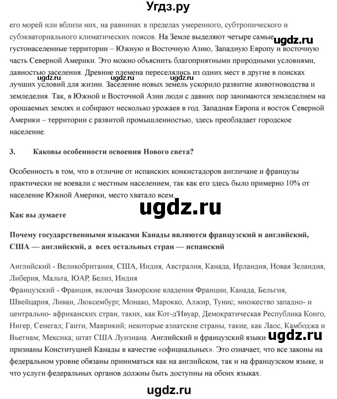 ГДЗ (Решебник) по географии 7 класс Домогацких Е.М. / часть 2. страница номер / 158(продолжение 2)