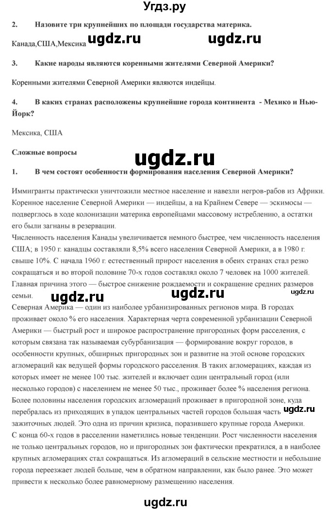 ГДЗ (Решебник) по географии 7 класс Домогацких Е.М. / часть 2. страница номер / 165(продолжение 2)