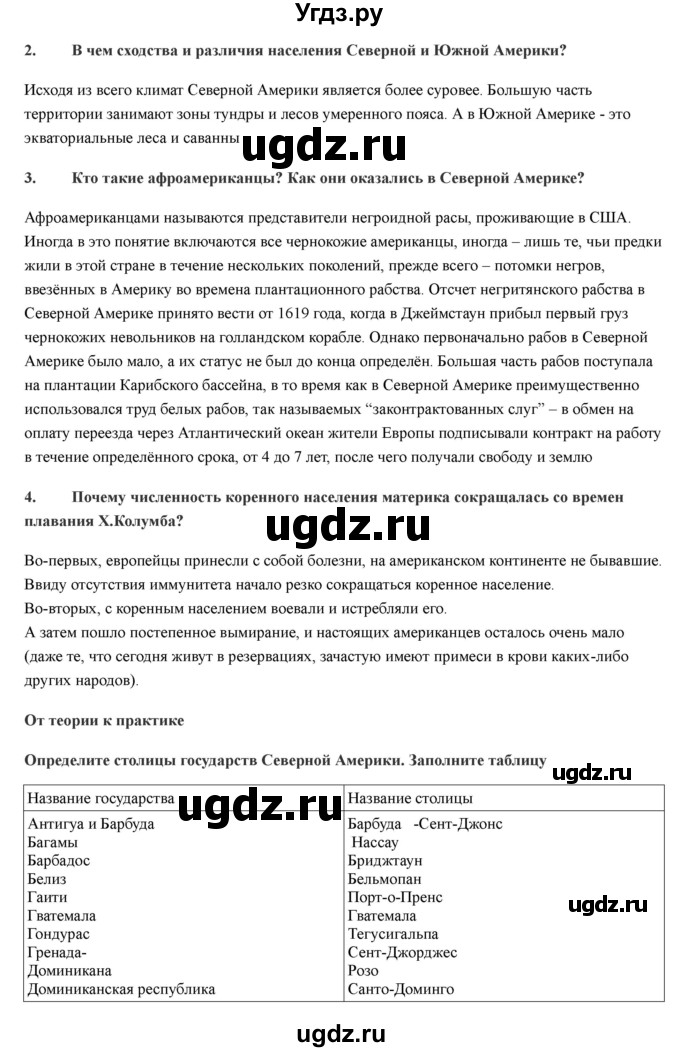 ГДЗ (Решебник) по географии 7 класс Домогацких Е.М. / часть 2. страница номер / 165(продолжение 3)