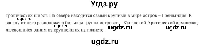 ГДЗ (Решебник) по географии 7 класс Домогацких Е.М. / часть 2. страница номер / 166(продолжение 2)