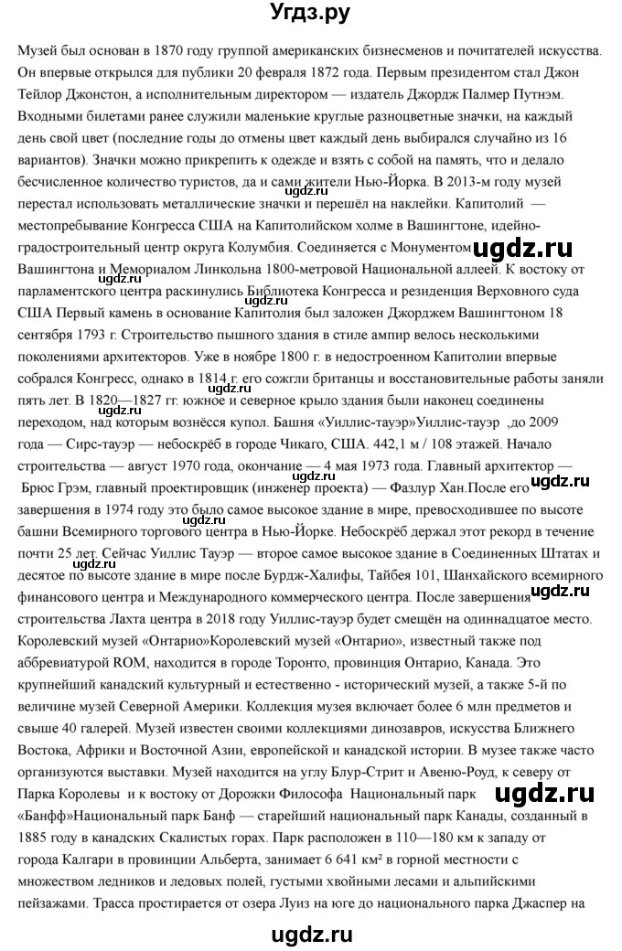 ГДЗ (Решебник) по географии 7 класс Домогацких Е.М. / часть 2. страница номер / 172(продолжение 3)