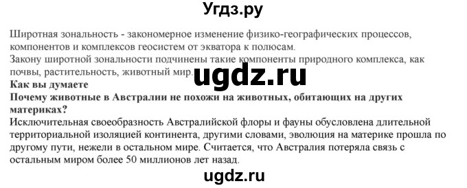 ГДЗ (Решебник) по географии 7 класс Домогацких Е.М. / часть 2. страница номер / 18(продолжение 2)