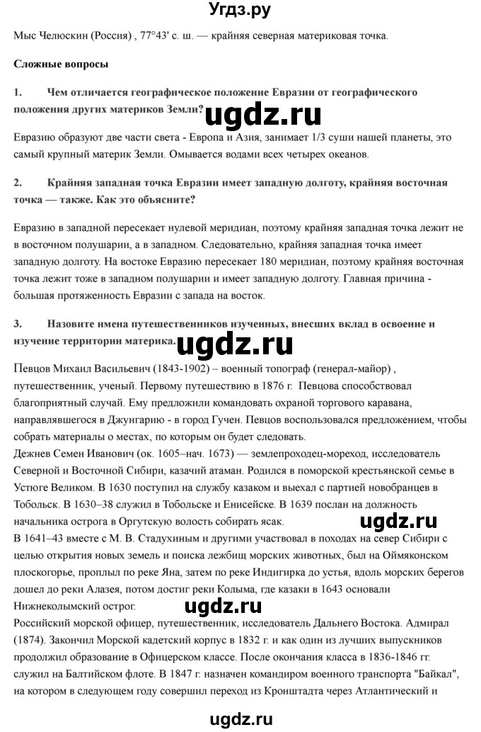 ГДЗ (Решебник) по географии 7 класс Домогацких Е.М. / часть 2. страница номер / 181(продолжение 2)