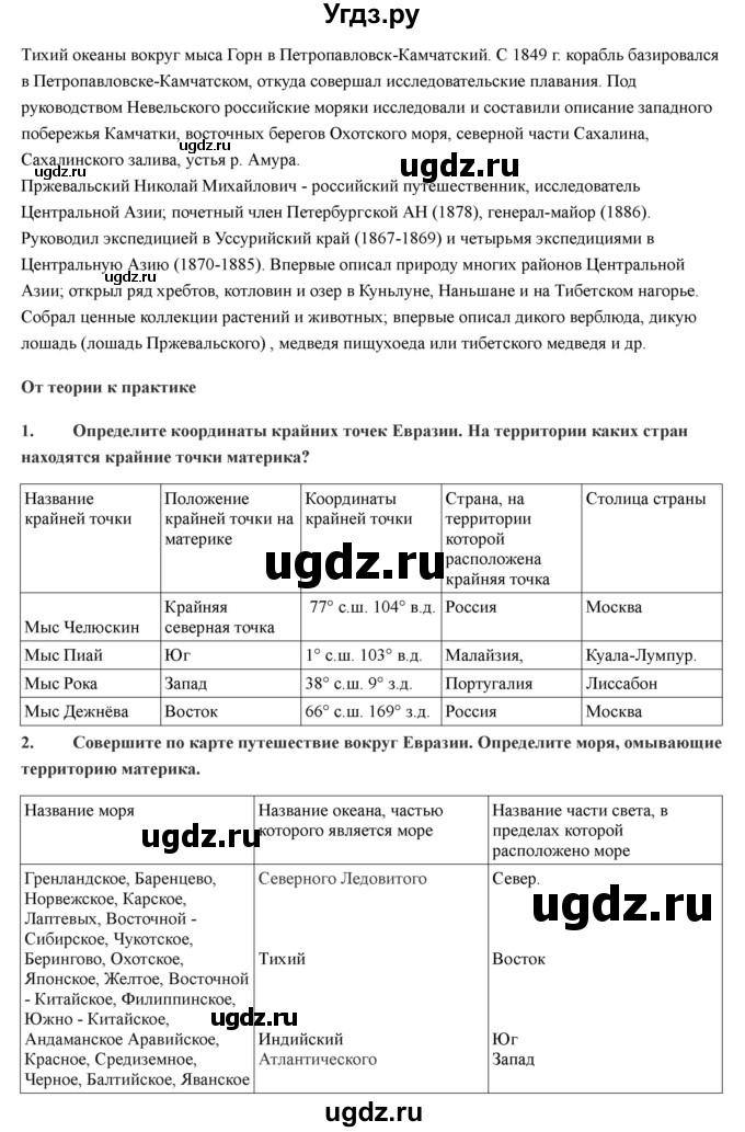 ГДЗ (Решебник) по географии 7 класс Домогацких Е.М. / часть 2. страница номер / 181(продолжение 3)