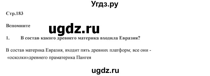 ГДЗ (Решебник) по географии 7 класс Домогацких Е.М. / часть 2. страница номер / 183