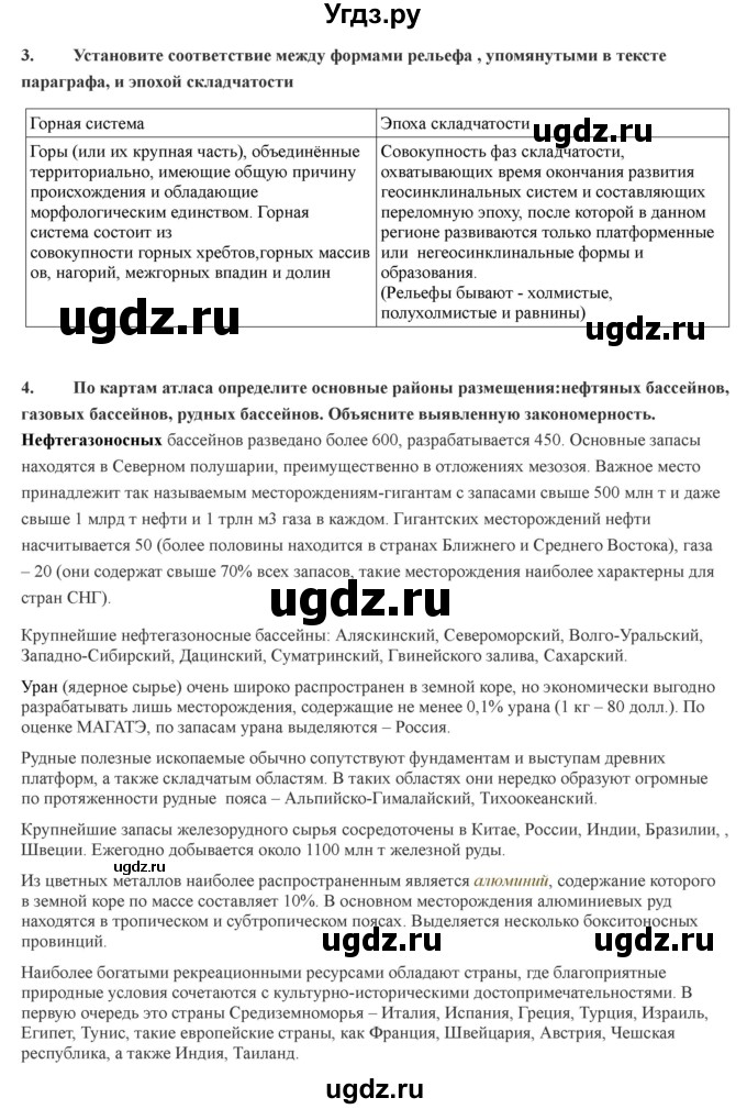 ГДЗ (Решебник) по географии 7 класс Домогацких Е.М. / часть 2. страница номер / 188(продолжение 3)