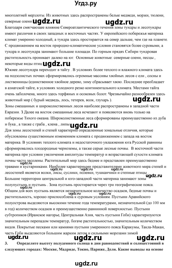 ГДЗ (Решебник) по географии 7 класс Домогацких Е.М. / часть 2. страница номер / 197(продолжение 3)